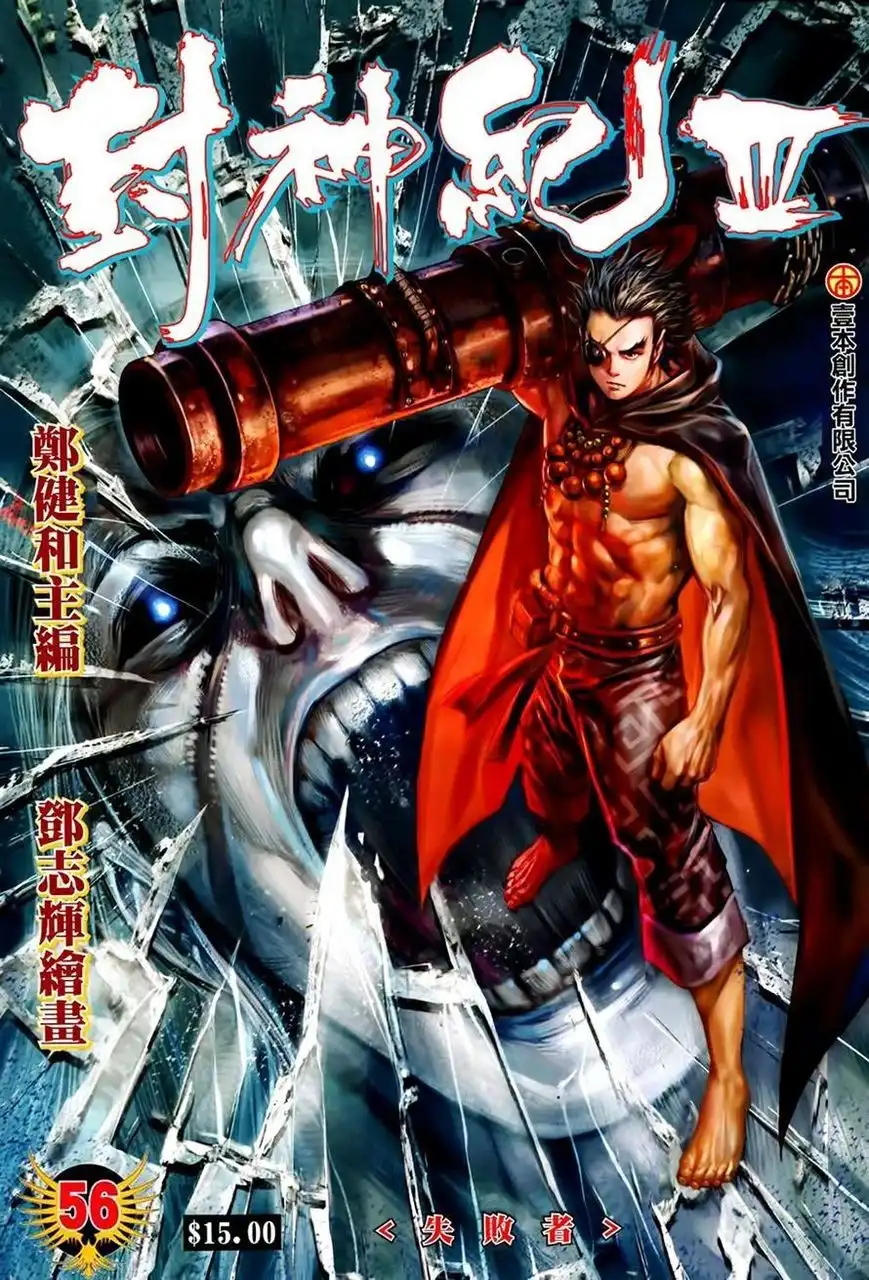 Feng Shen Ji Chapter 158 1